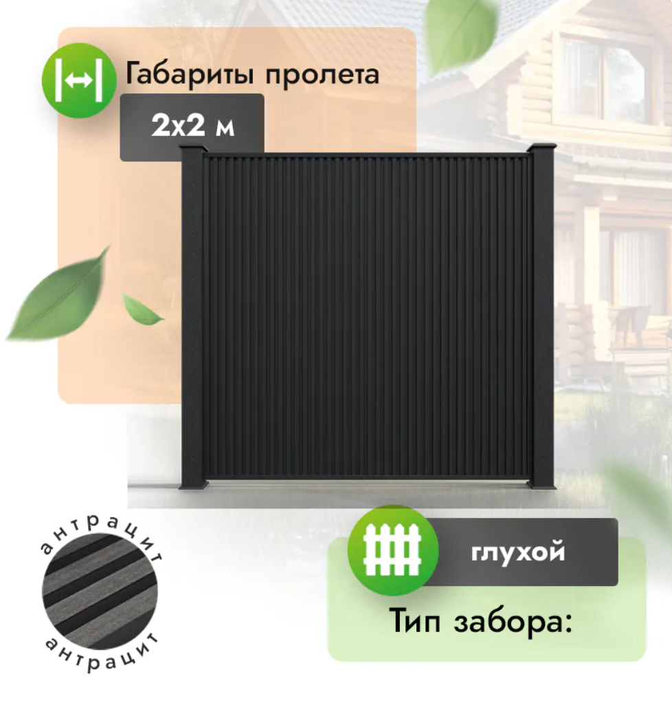 Секция реечного забора из МПК 2х2 м (вертикальный) антрацит