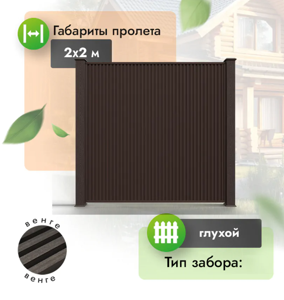 Секция реечного забора из МПК 2х2 м (вертикальный) венге