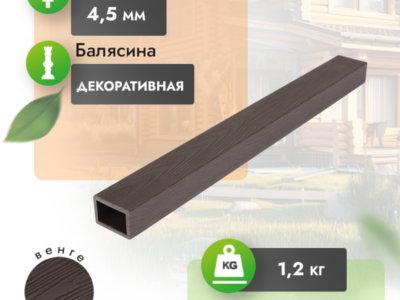 Балясина МПК с тиснением 50x35 мм венге