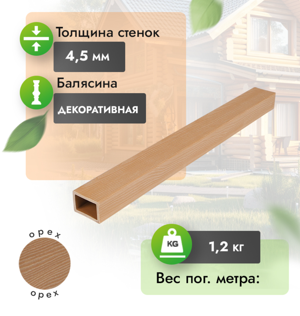 Балясина МПК с тиснением 50x35 мм орех