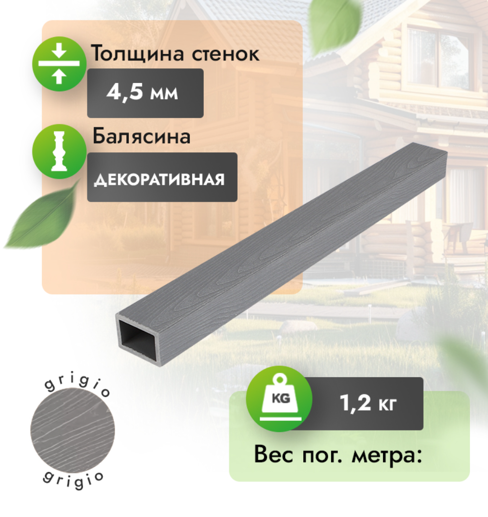 Балясина МПК с тиснением 50x35 мм серый