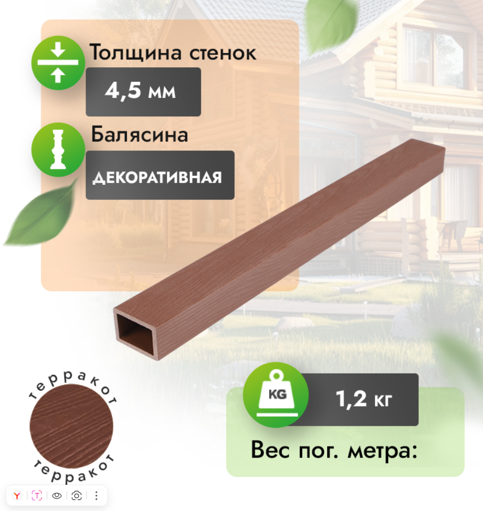 Балясина МПК с тиснением 50x35 мм терракот