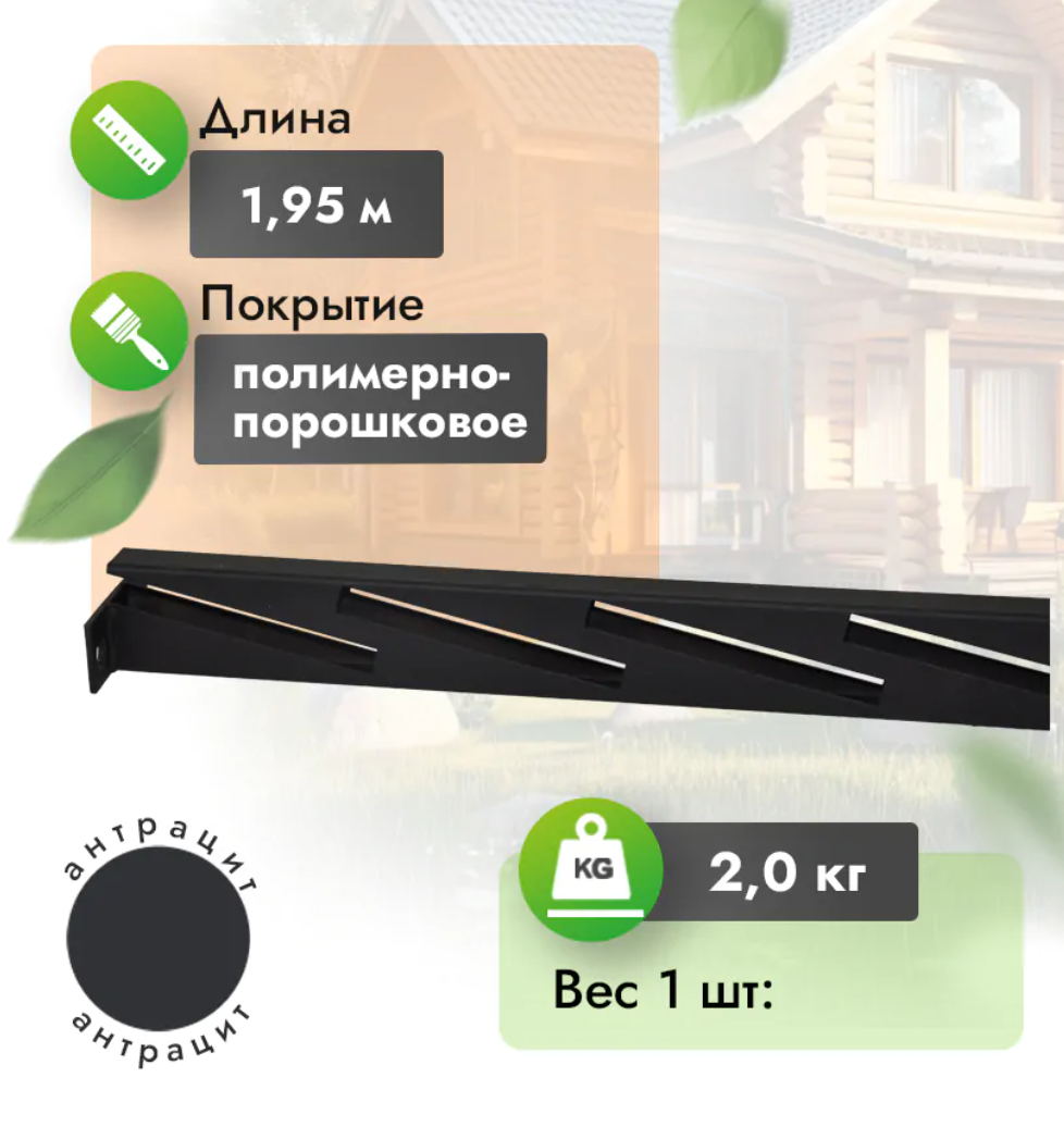 Дополнительная опора для забора «Жалюзи» антрацит