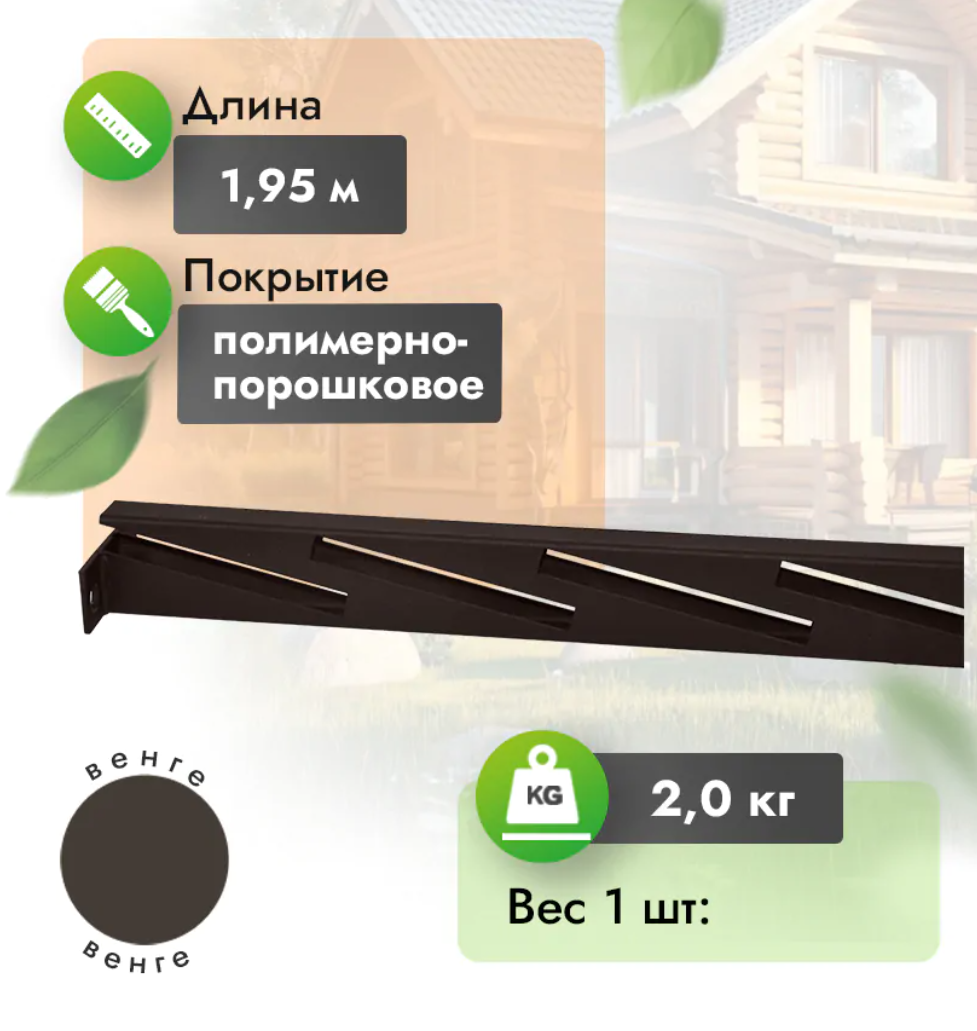 Дополнительная опора для забора «Жалюзи» венге
