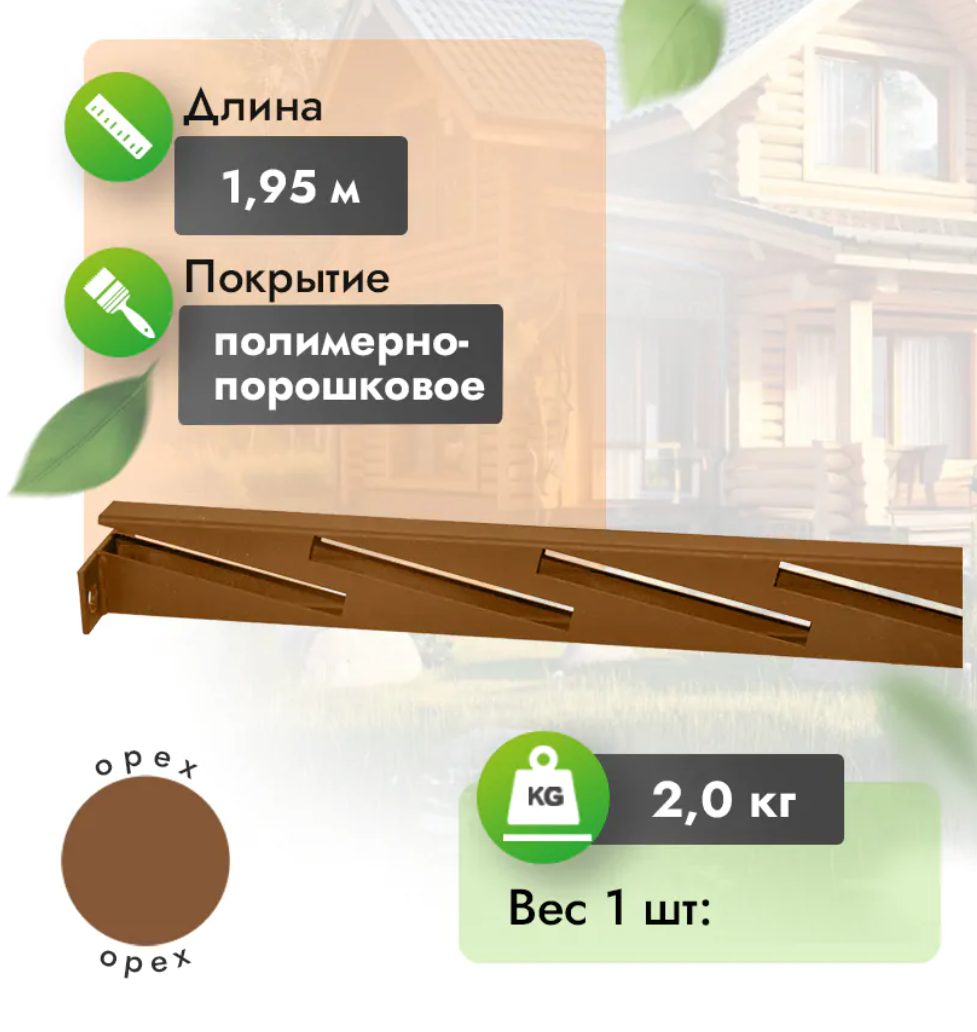 Дополнительная опора для забора «Жалюзи» орех