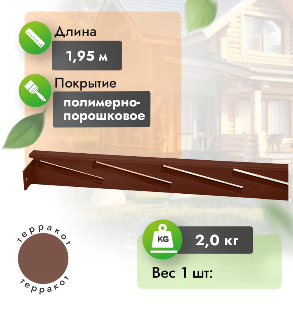 Дополнительная опора для забора «Жалюзи» терракот