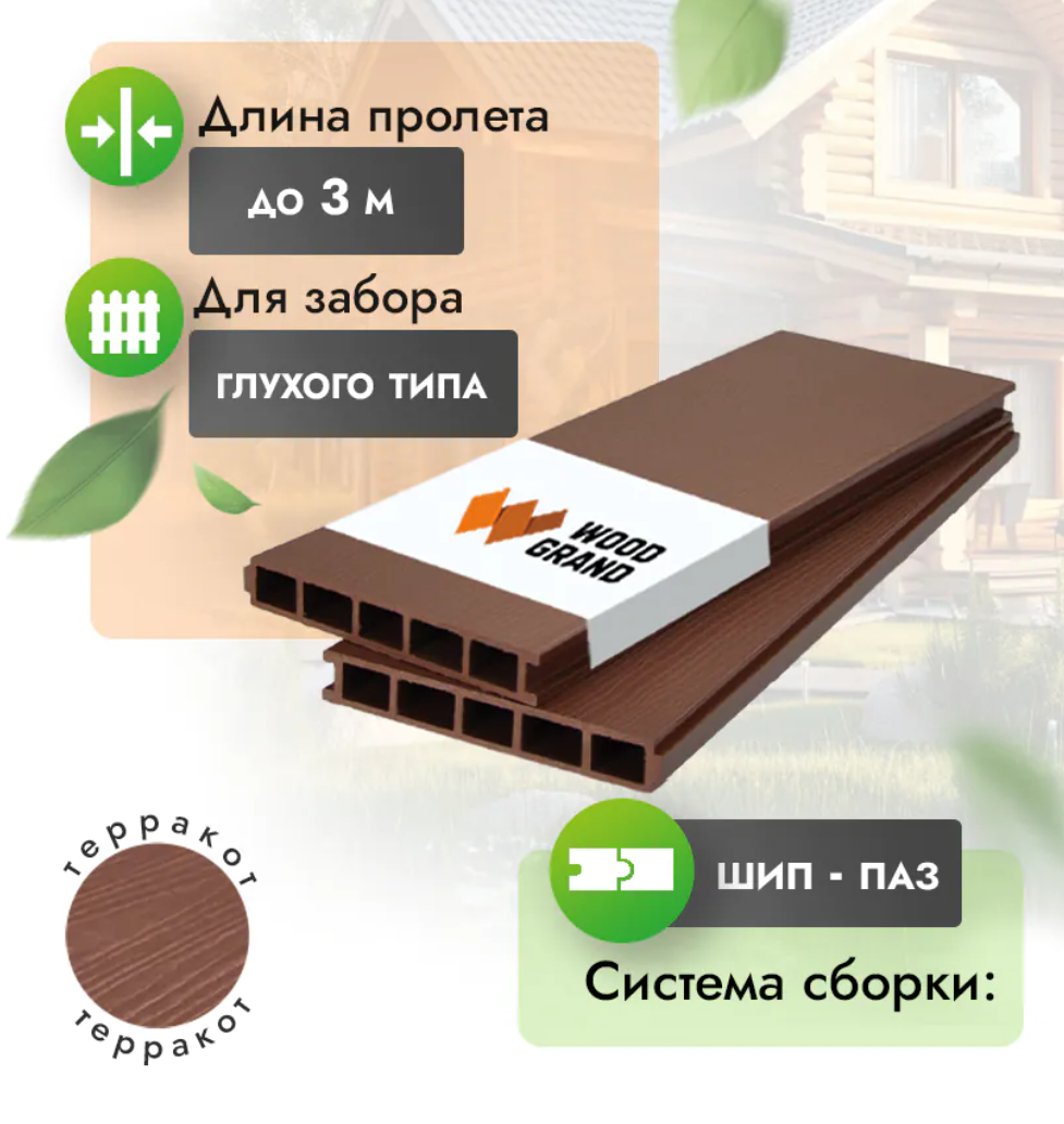 Заборная доска МПК ESTET терракот