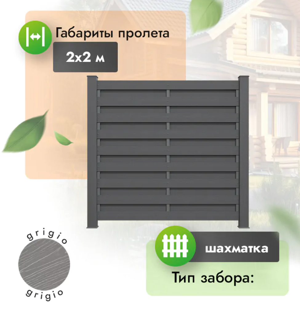 Секция забора ДПК 2x2 м шахматка горизонтальный серый