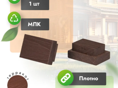 Заглушка МПК для балясин 50х35 мм терракот