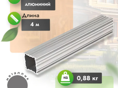 Конструкционная алюминиевая лага