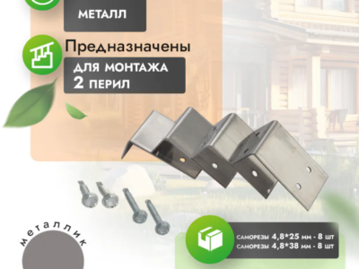 L-профиль (компл. 4 шт)