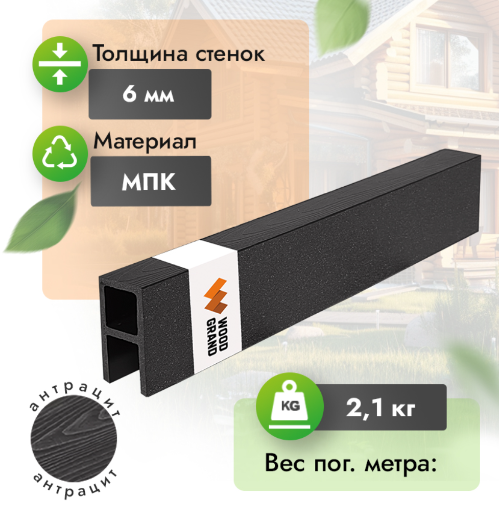 П-профиль МПК 80х42 мм антрацит