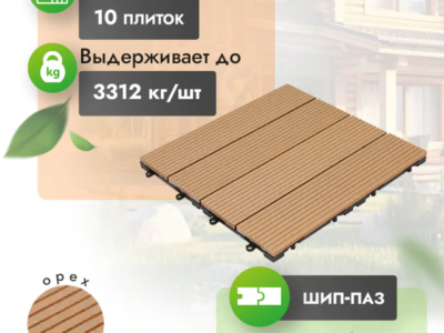 Садовый паркет МПК Classic «Орех»