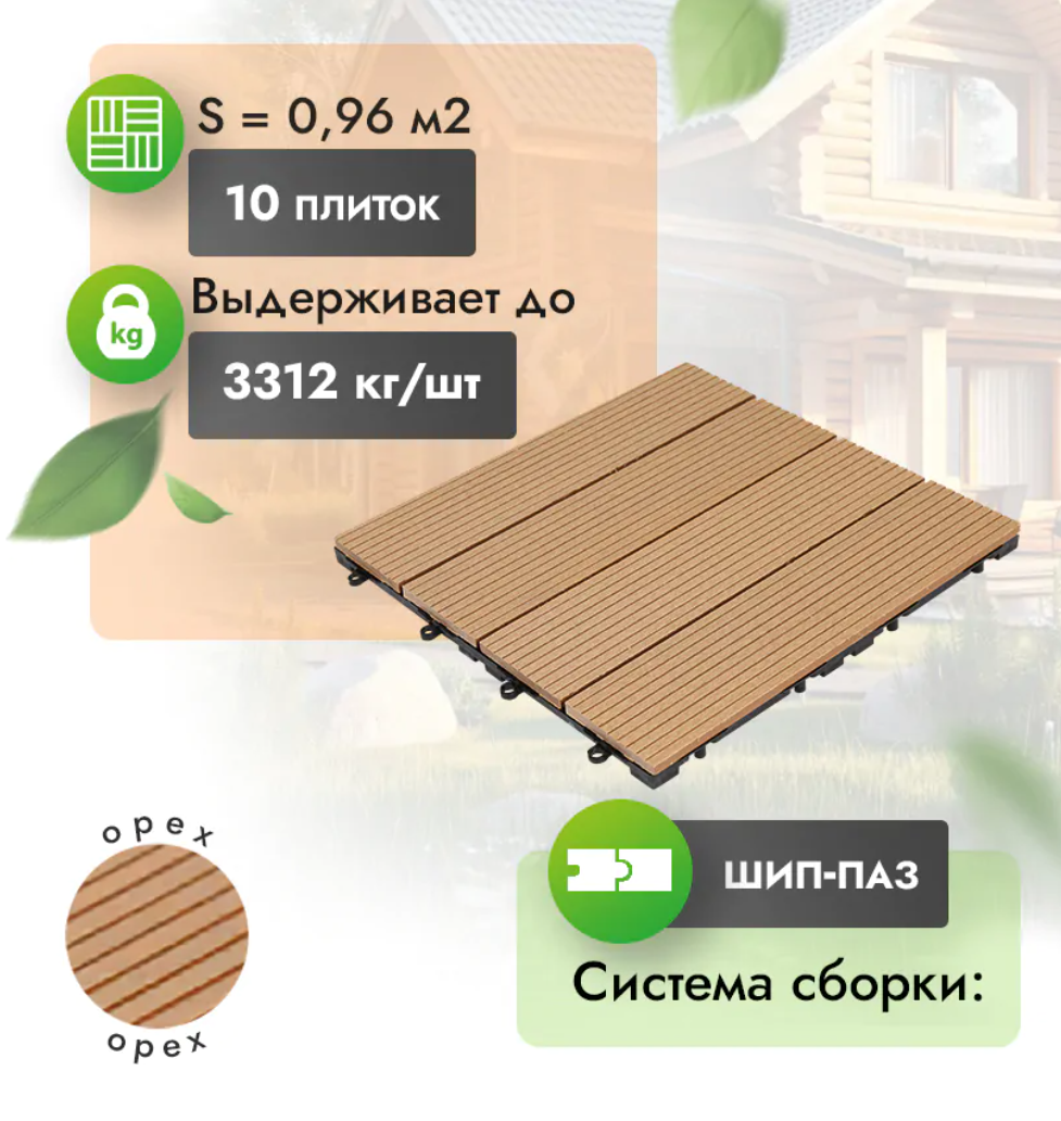 Садовый паркет МПК Classic «Орех»