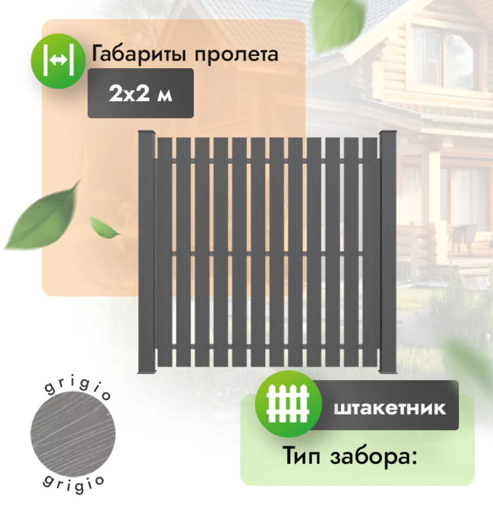 Секция забора ДПК 2x2 м штакетник 120x12 мм серый