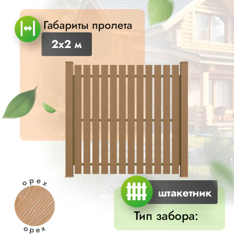 Секция забора ДПК 2x2 м штакетник 120x12 мм орех