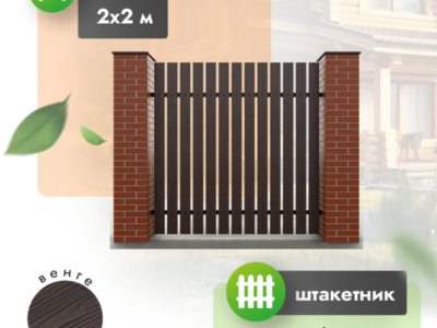 Секция забора штакетник 2х2 м из доски 120х12 мм венге