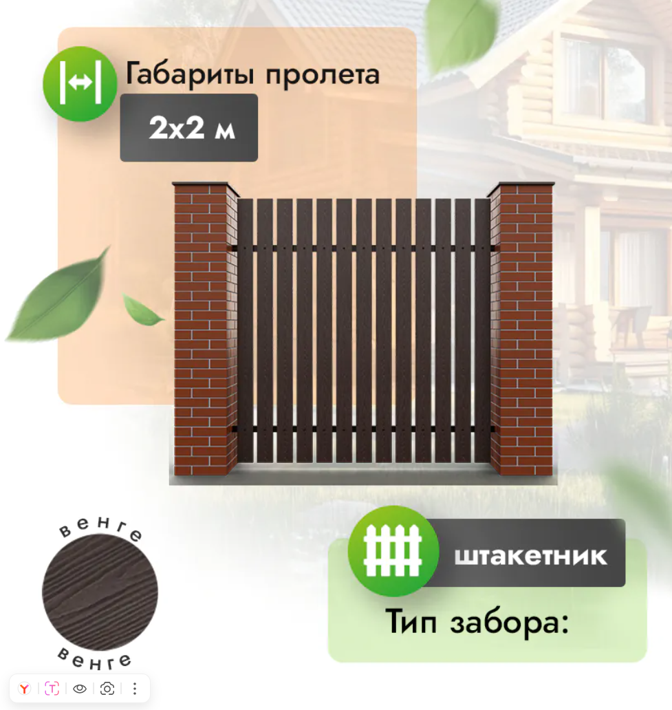 Секция забора штакетник 2х2 м из доски 120х12 мм венге