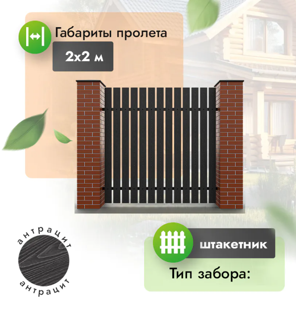 Секция забора штакетник 2х2 м из доски 120х12 мм антрацит