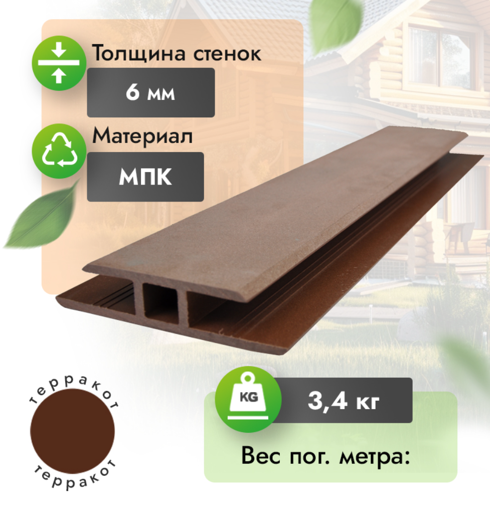 Соединитель для фасада МПК 150х33 мм терракот