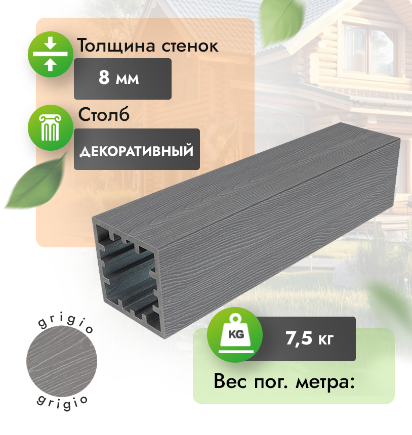 Столб МПК с тиснением 120x120 мм серый