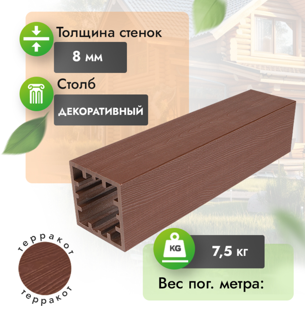 Столб МПК с тиснением 120x120 мм терракот