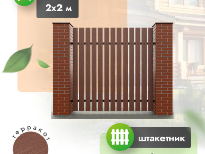 Секция забора штакетник 2х2 м из доски 120х12 мм из МПК терракот