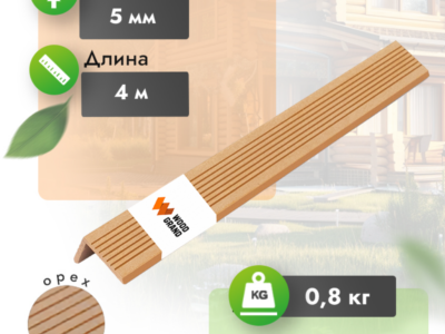 Уголок «Орех» МПК 30x50 мм