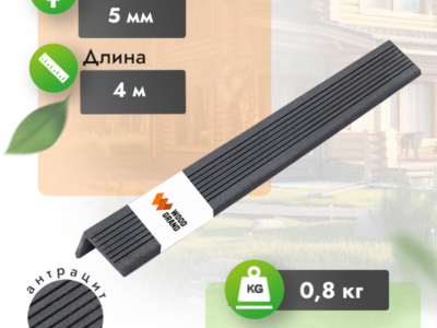 Уголок «Антрацит» МПК 30x50 мм
