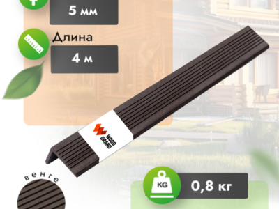 Уголок «Венге» МПК 30x50 мм