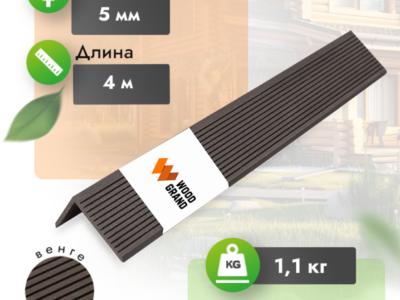 Уголок «Венге» МПК 50x70 мм