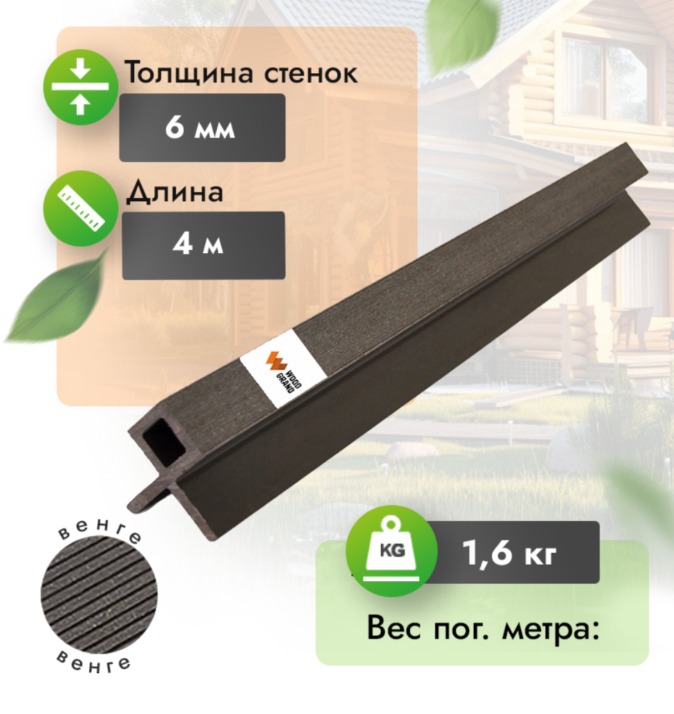 Уголок для реечных панелей МПК 60х60 мм венге