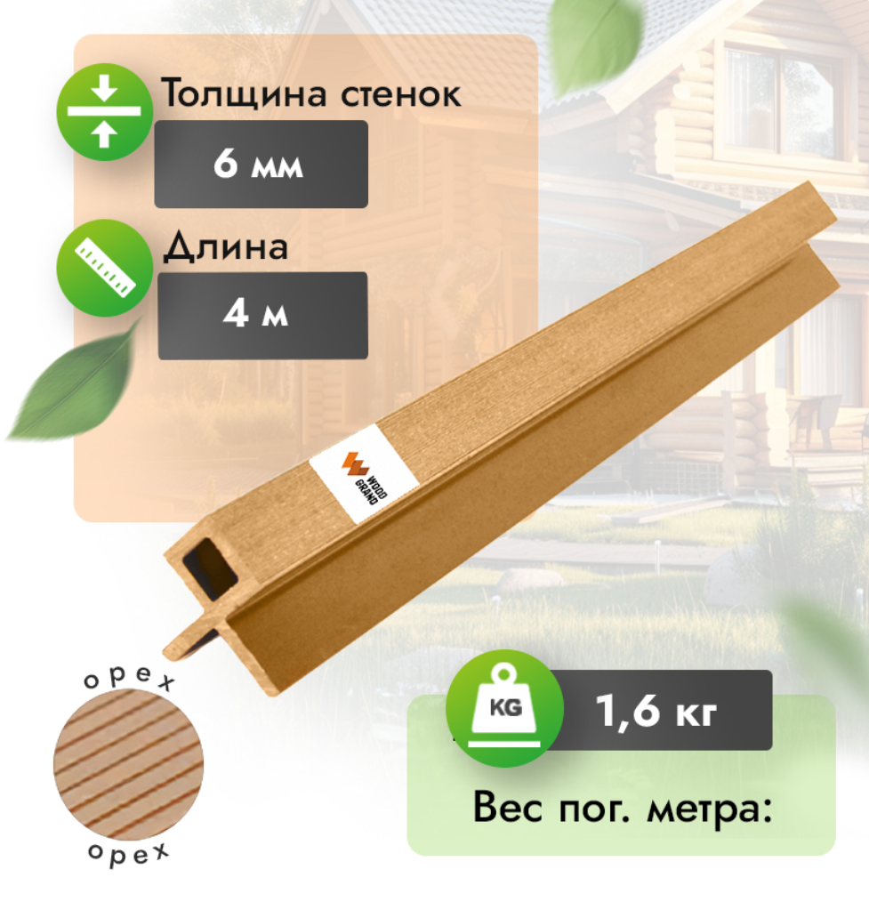 Уголок для реечных панелей МПК 60х60 мм орех