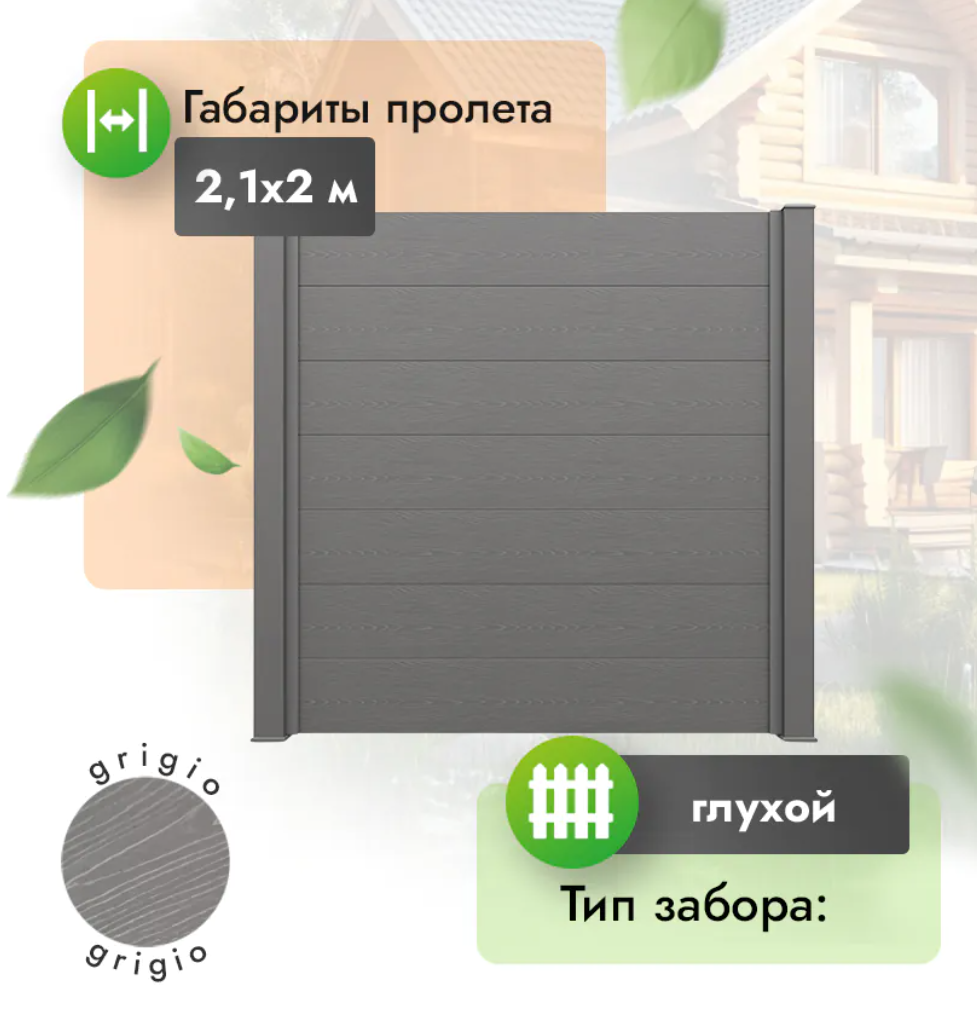 Секция забора FORT 2,1х2 м из доски 300х30мм из МПК серый